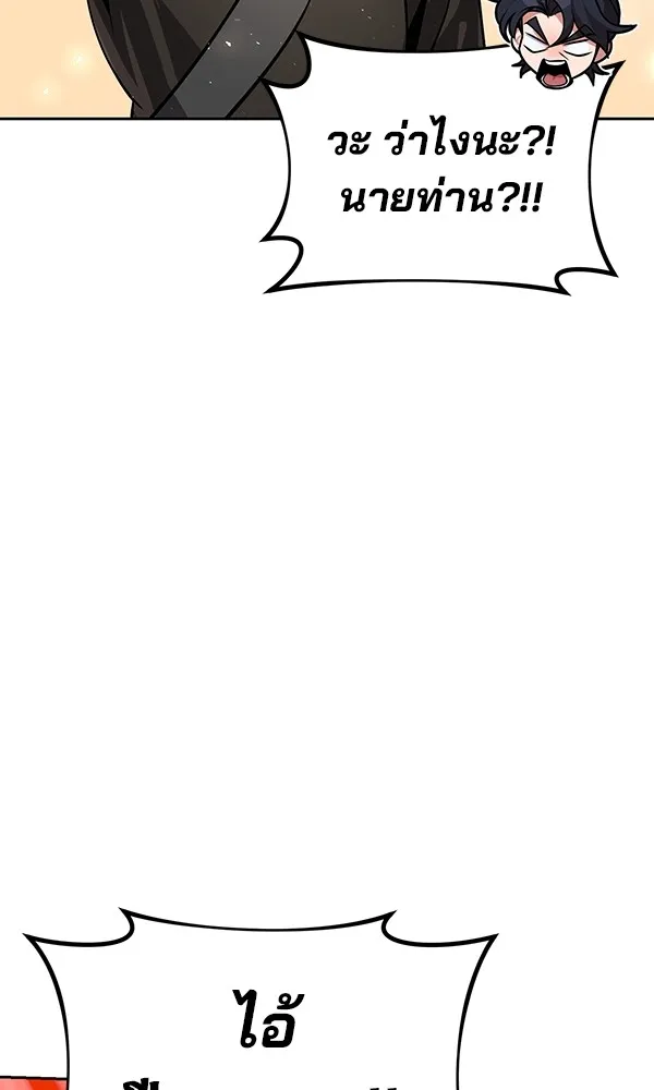 พอแล้วขันที อยากมีเจ้าโลก ตอนที่ 37 รูปที่ 77