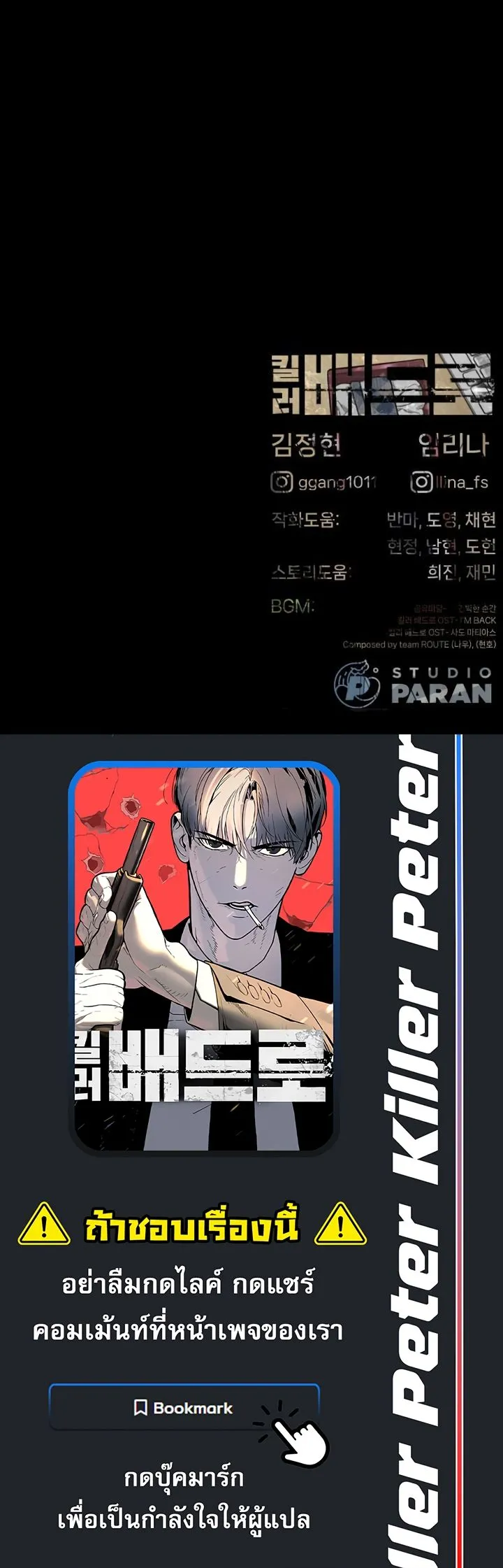 Killer Peter ป_เตอร_โคตรน_กฆ_า ตอนที่ ตอนที่ 97 รูปที่ 34