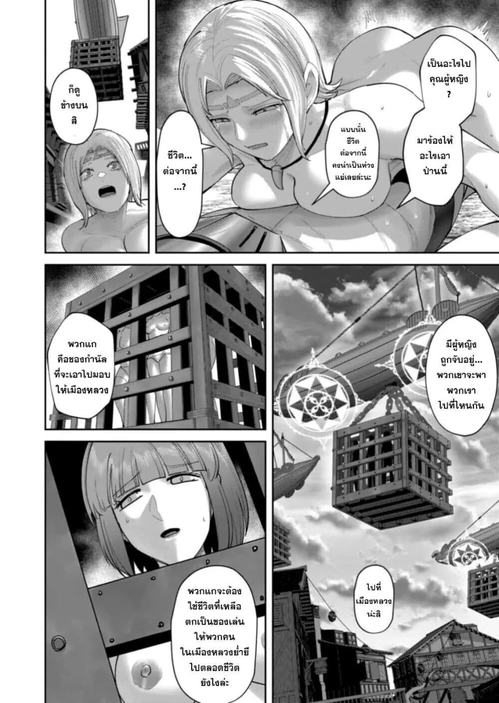 Kichiku Eiyuu Savage Hero ว_รบ_ร_ษป_ศาจ ตอนที่ ตอนที่ 100 รูปที่ 16