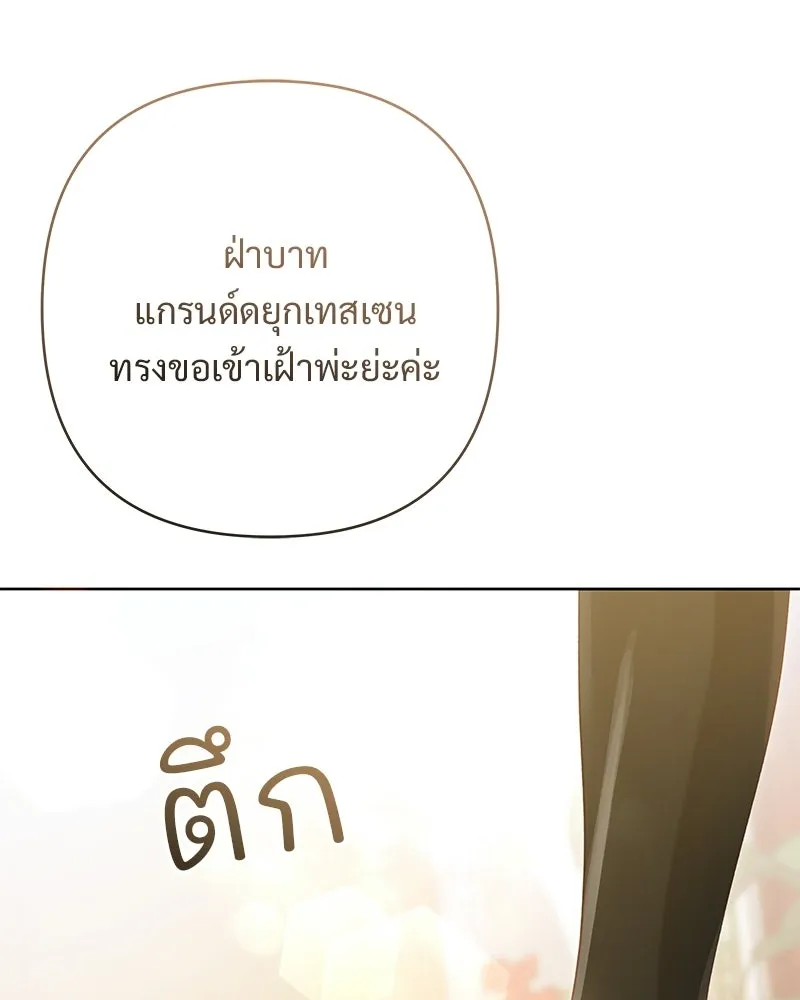 เจ้าสาวแกรนด์ดยุกปีศาจ ตอนที่ 13 รูปที่ 4
