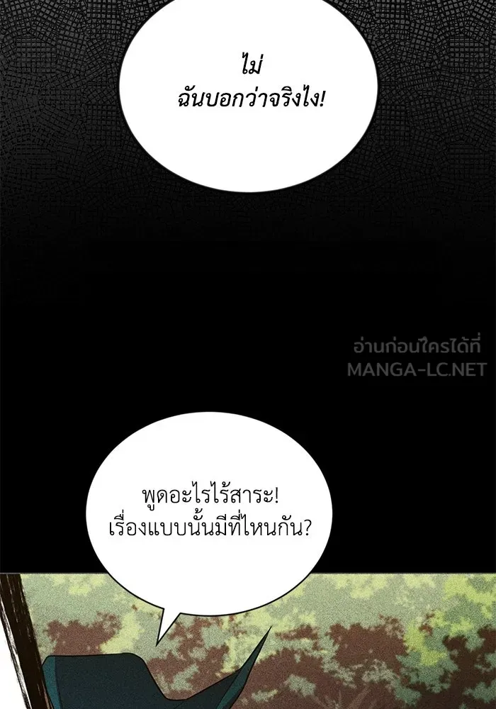 ชีวิตพลิกผันของลอร์ดผู้เกียจคร้าน ตอนที่ 131 แขกที่ไม่ได้รับเชิญ รูปที่ 111
