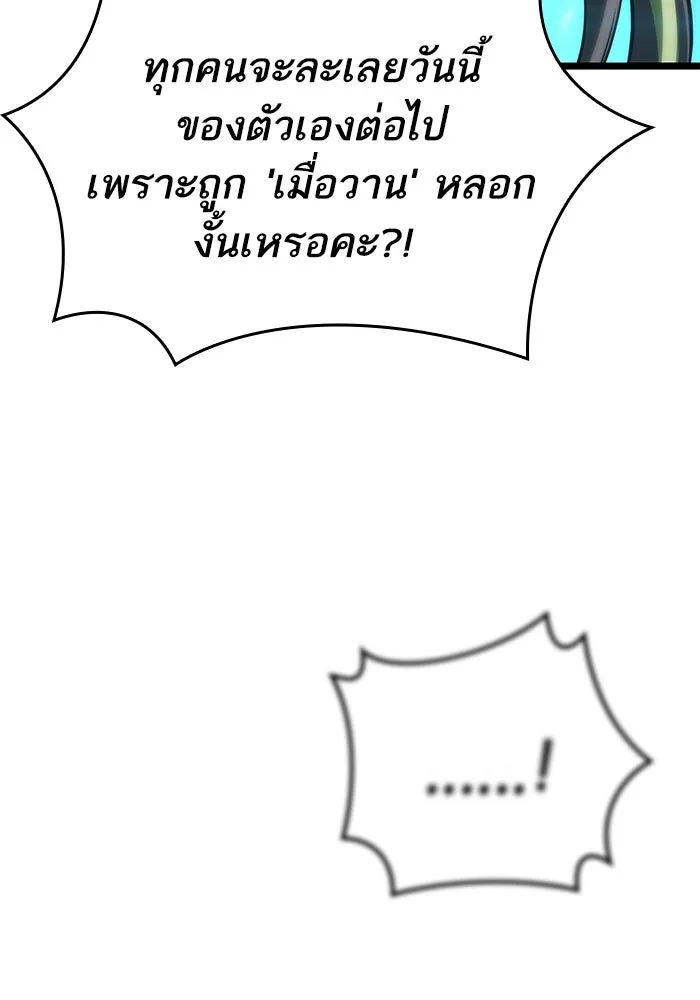 หลังวันสิ้นโลก ตอนที่ 133 รูปที่ 46