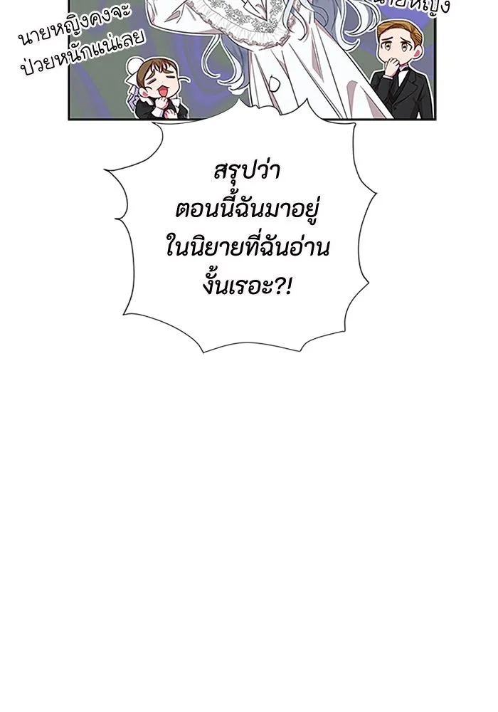ฉันกลายเป็นแม่พระเอกนิยายจอมเสเพล ตอนที่ 1 รูปที่ 52
