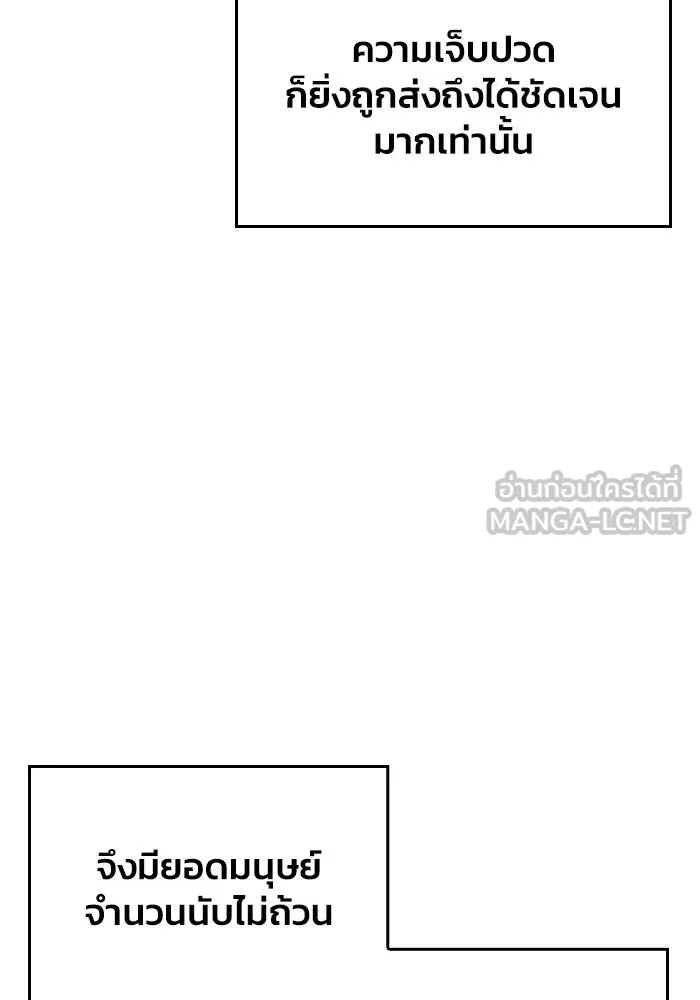 เกมของยอดมนุษย์ ตอนที่ 111 รูปที่ 99