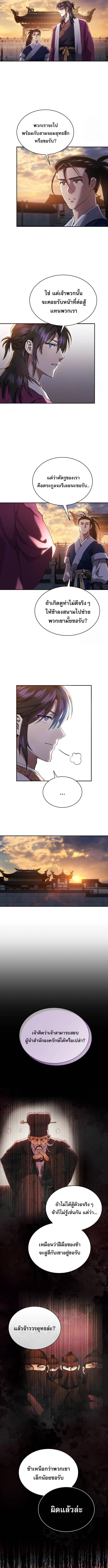 The Heavenly Demon Wants a Quiet Life มารสวรรค_ผ_แสวงหาความสงบ ตอนที่ ตอนที่ 13 รูปที่ 3