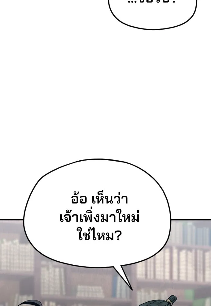 เส้นทางสู่เทพมาร ตอนที่ 8 รูปที่ 37
