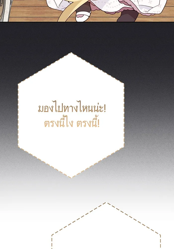 หนูน้อยทรราช ตอนที่ 22 รูปที่ 76