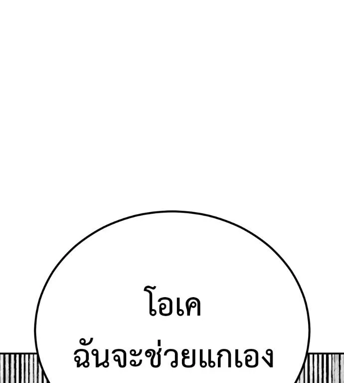 เรียกฉันว่าพระเจ้า ตอนที่ 26 รูปที่ 122