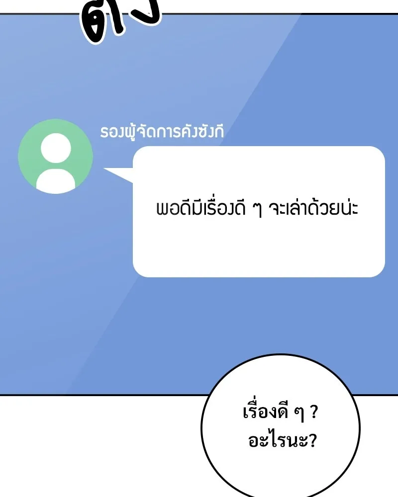 บอกมาค่าตัวเท่าไหร่ ตอนที่ 20 รูปที่ 286