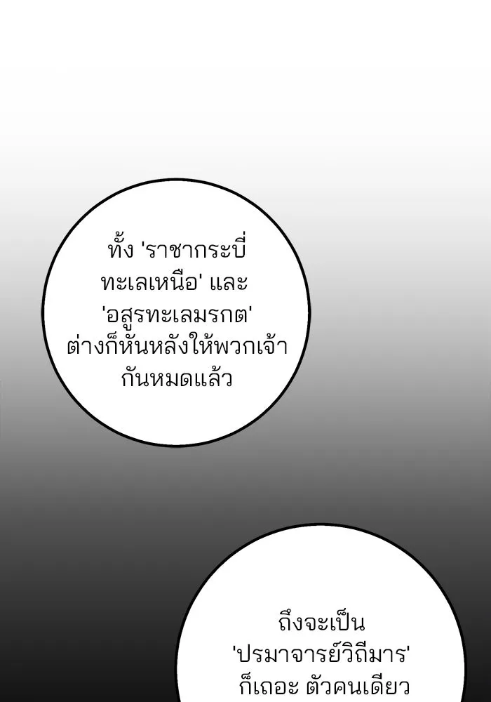 ดาบแห่งจักรพรรดิ ตอนที่ 4 รูปที่ 70