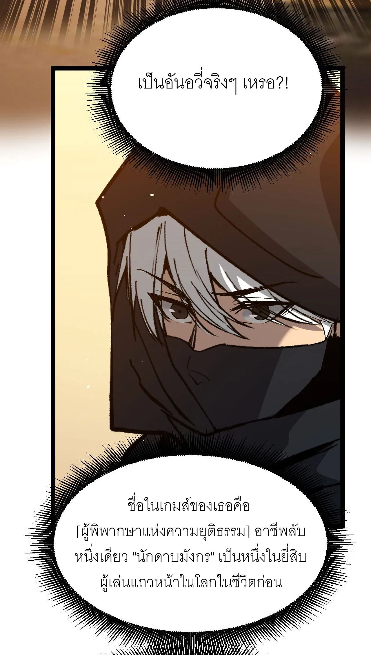 God-level Assassin_ I Am the Shadow น_กฆ_าระด_บเทพ ข_าค_อเงาม_ด ตอนที่ ตอนที่ 17 รูปที่ 44