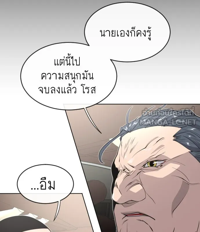 ยุคแห่งยอดมนุษย์ ตอนที่ 31 รูปที่ 21