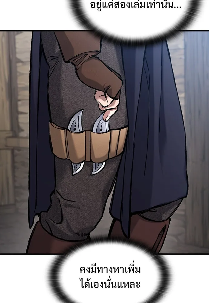 อัศวินวันเดียว ตอนที่ 55 รูปที่ 118