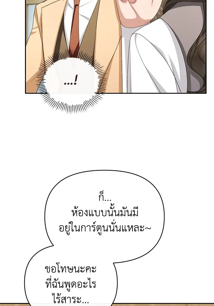 อยู่ดี ๆ ก็มีนางเอกนิยายเป็นเพื่อนบ้าน ตอนที่ 49 รูปที่ 97