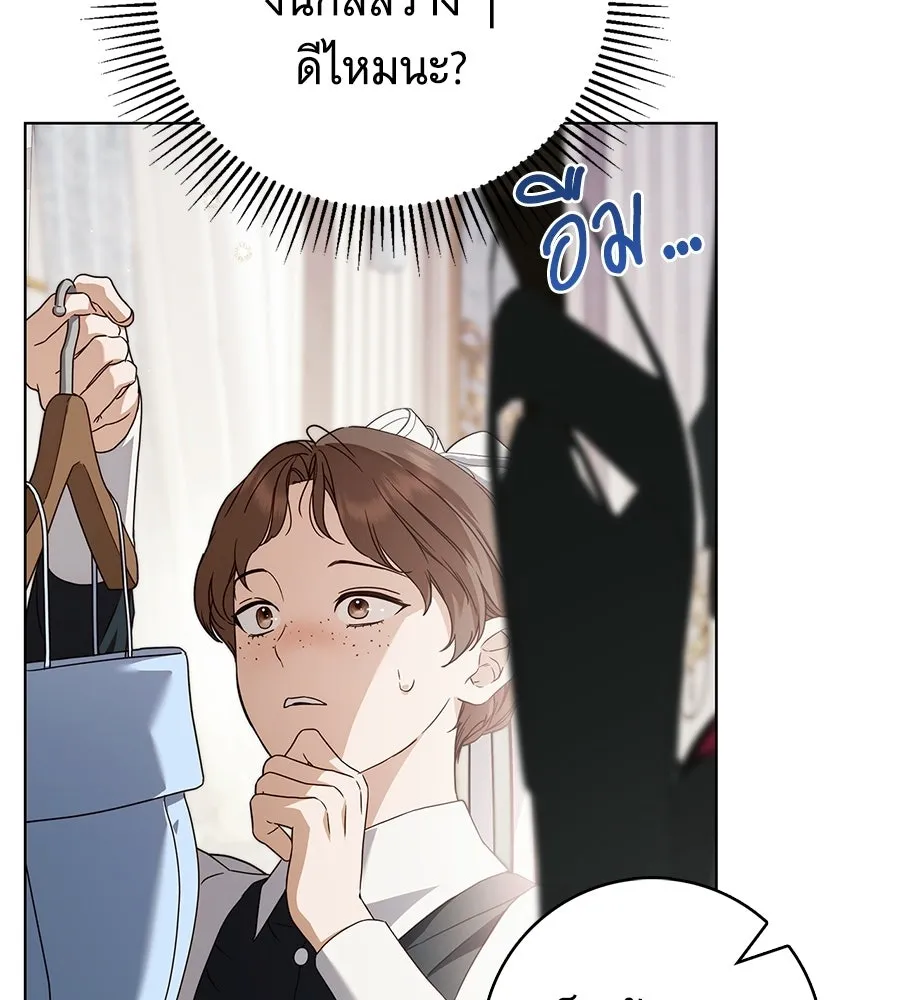 สาว(ลับ)ใช้ของท่านเคานต์ตาบอด ตอนที่ 54 รูปที่ 107
