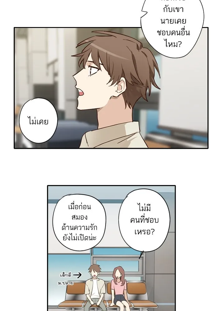 ฉันเปล่าร้องไห้ซะหน่อย ตอนที่ 51 รูปที่ 2