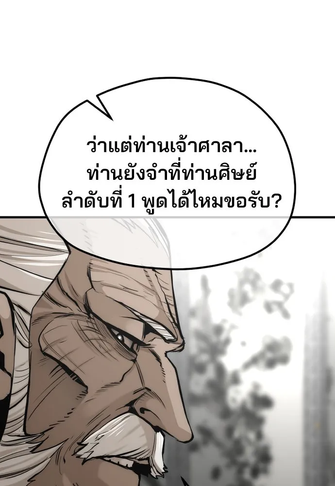 เส้นทางสู่เทพมาร ตอนที่ 117 รูปที่ 83