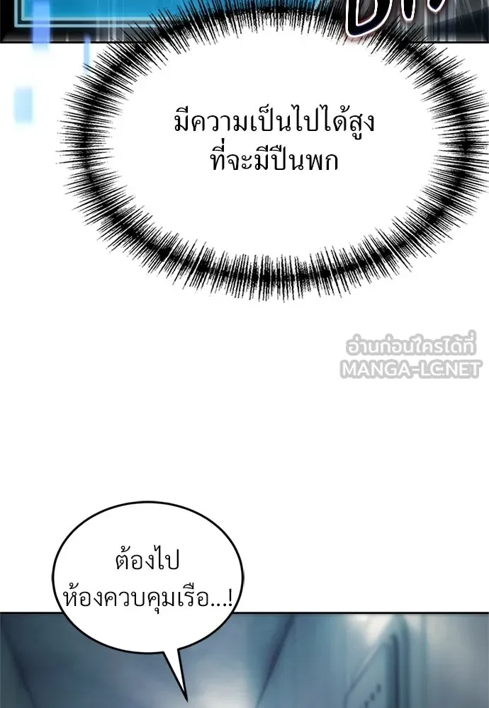 ผู้เชี่ยวชาญวันสิ้นโลก ตอนที่ 19 รูปที่ 102