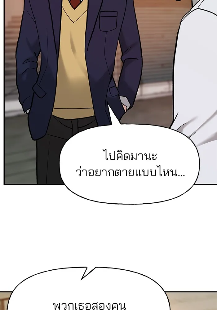 เลวฟาดเลว ตอนที่ 19 รูปที่ 104
