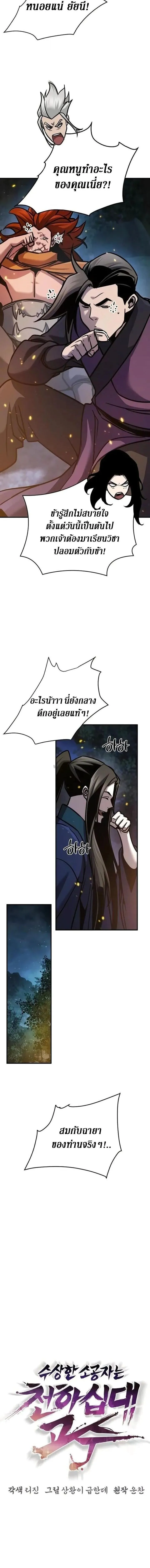 The Mysterious World_s Greatest Martial Artist Little Prince เจ_าชายน_อย ศ_ลป_นศ_ลปะการต_อส_ท_ย_งใหญ_ท_ส_ดในโลกล_กล_บ ตอนที่ ตอนที่ 127 รูปที่ 14