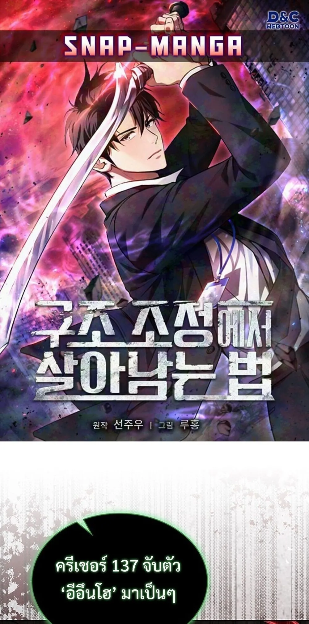 How to Survive Restructuring ว_ธ_เอาต_วรอดจากการปร_บโครงสร_าง ตอนที่ ตอนที่ 63 รูปที่ 1