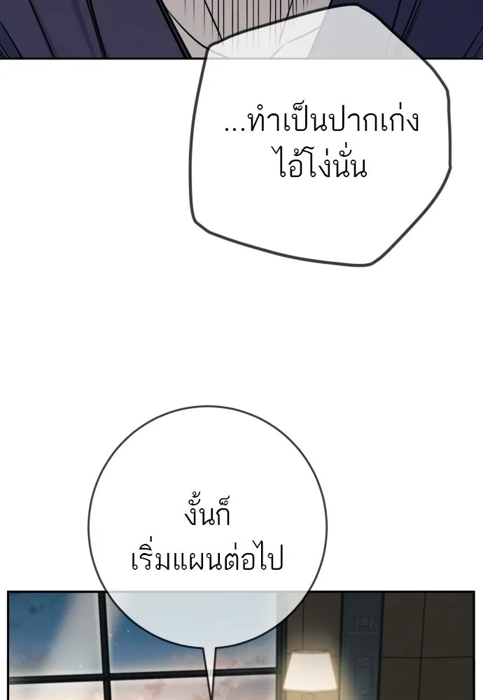 พริบตาเปลี่ยนโลก ตอนที่ 53 รูปที่ 106