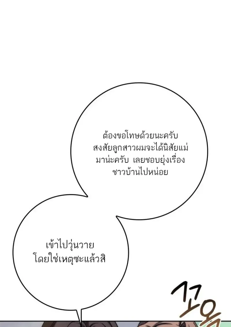 The Reincarnated Assassin Is a Swordmaster ตอนที่ ตอนที่ 78 รูปที่ 98