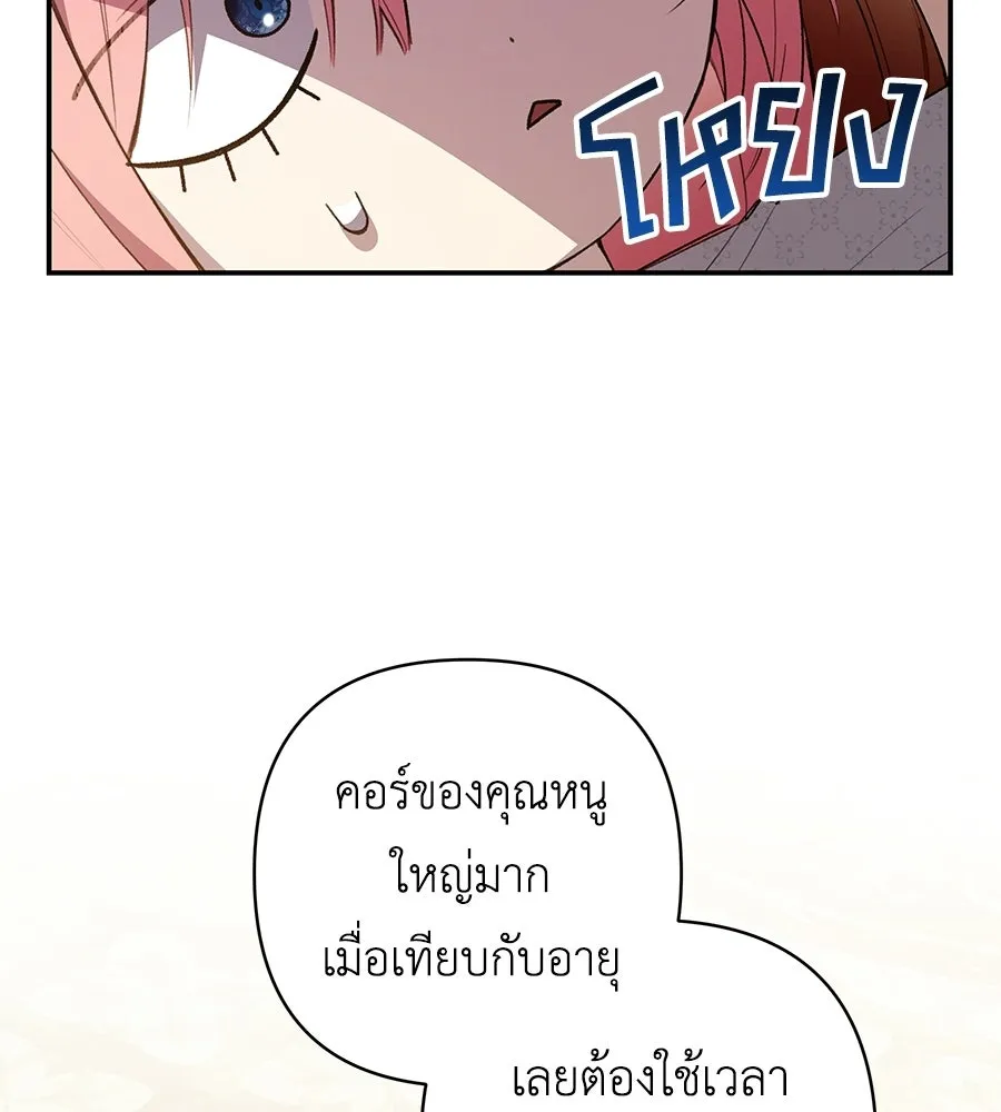 คุณพ่อของหนูคือศัตรูในชาติก่อน ตอนที่ 16 รูปที่ 49