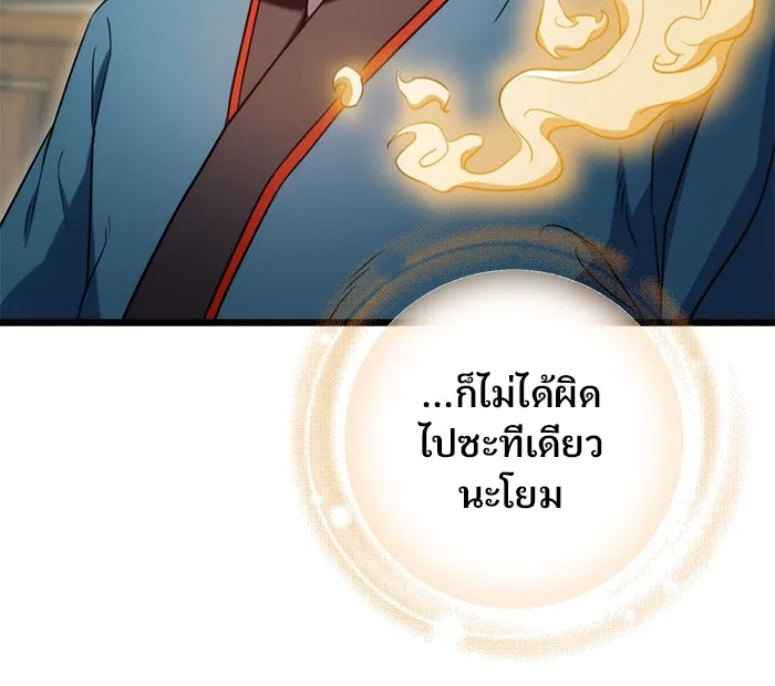 ดาบแห่งจักรพรรดิ ตอนที่ 10 รูปที่ 50