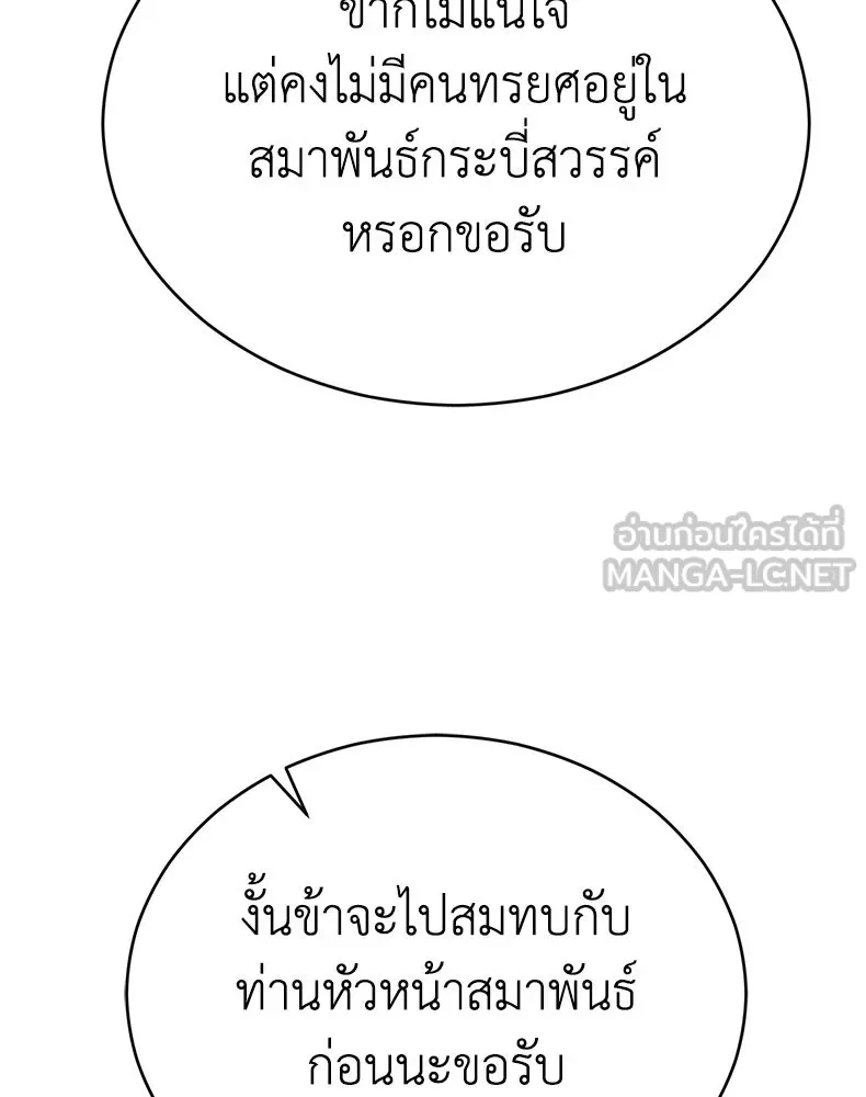 กำปั้นราชันคืนชีพ ตอนที่ 43 รูปที่ 198