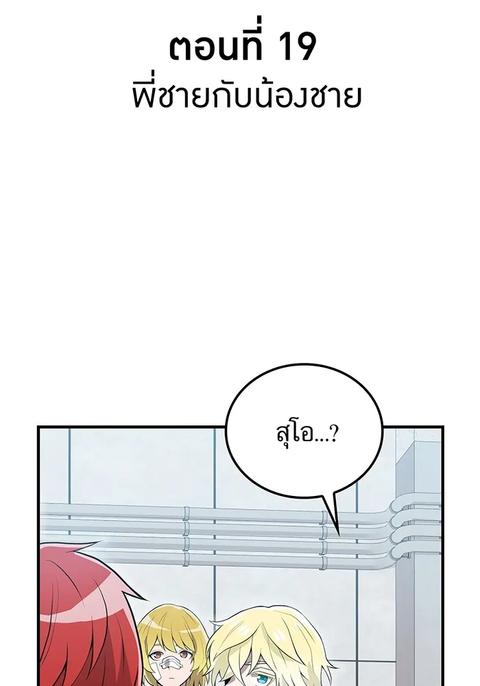 ฮันเตอร์สกิลโกง ตอนที่ 19 พี่ชายกับน้องชาย รูปที่ 4