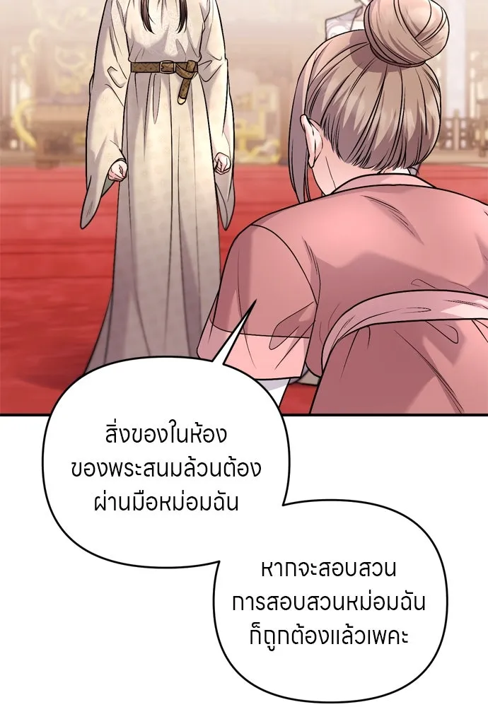 ข้าเนี่ยนะเป็นพระสนม ตอนที่ 60 ความวุ่นวายของหน้ากากสีขาว รูปที่ 104