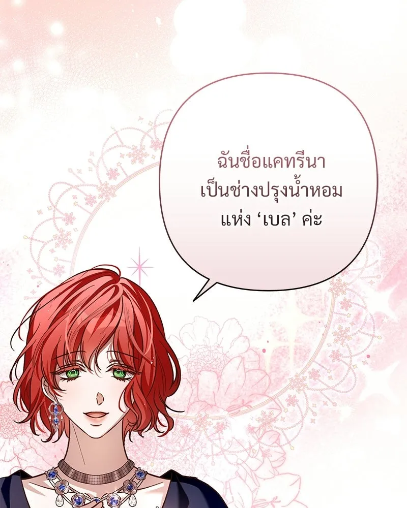 เจ้าสาวแกรนด์ดยุกปีศาจ ตอนที่ 11 รูปที่ 22