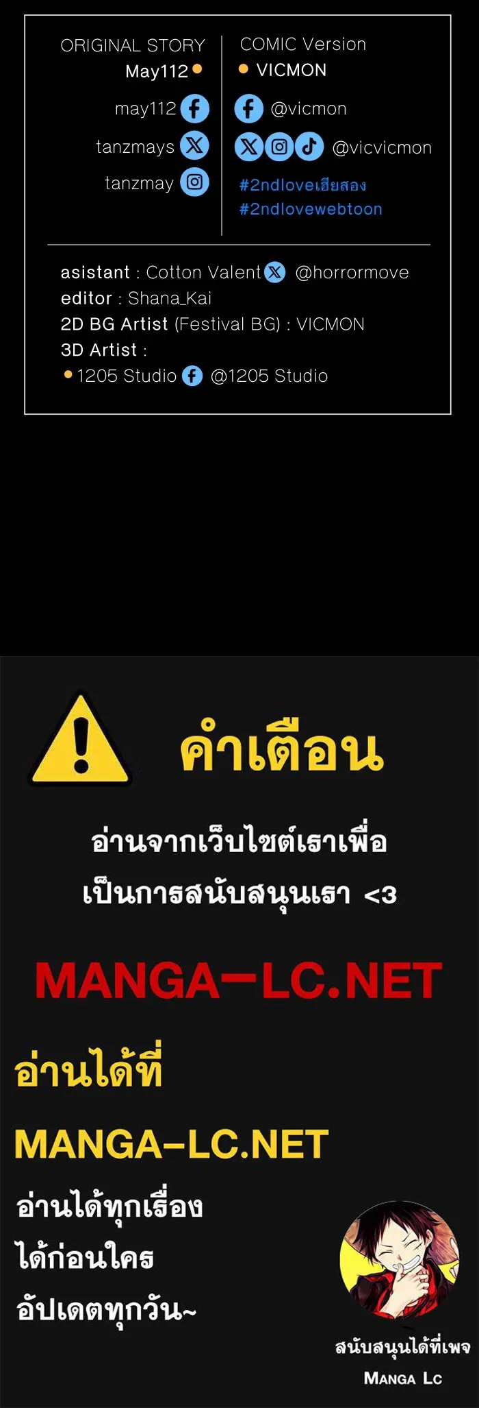 2nd Love หนุ่มเฮ้วสาวbrเปรี้ยวรักเดียวโด ตอนที่ 21 รูปที่ 113