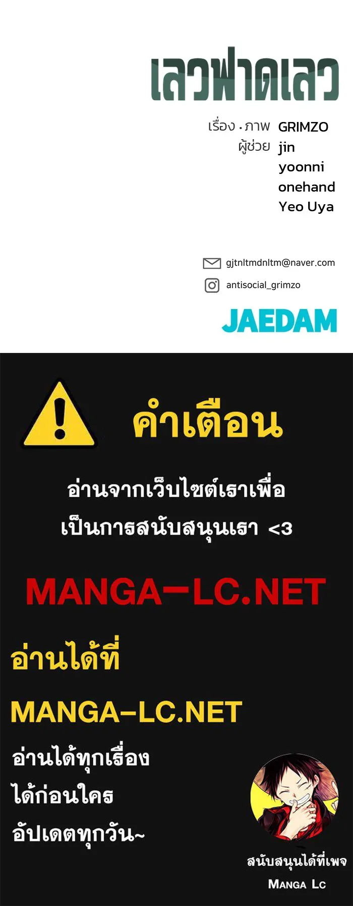 เลวฟาดเลว ตอนที่ 54 รูปที่ 238