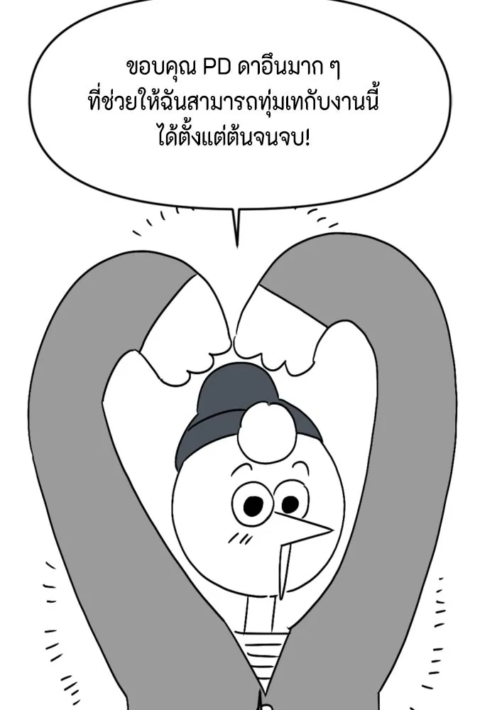 จริง ๆ แล้ว โอบารัมน่ะ… ตอนที่ บทส่งท้าย รูปที่ 10