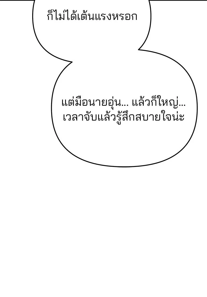 เกมรักจับสามี ตอนที่ 66 รูปที่ 110