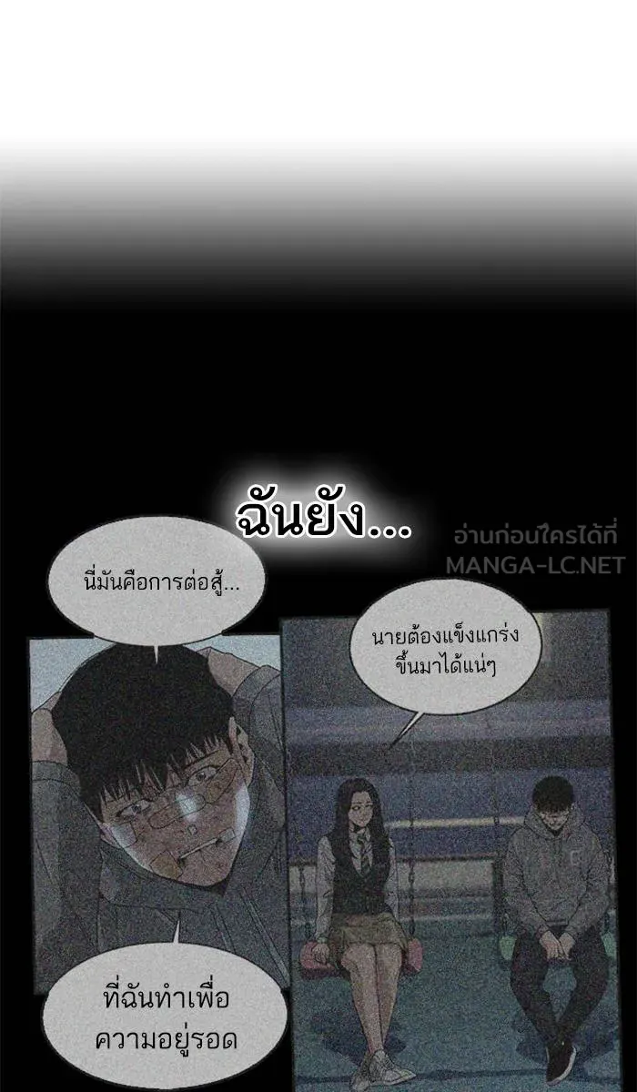 To not die ตอนที่ 38 รูปที่ 66