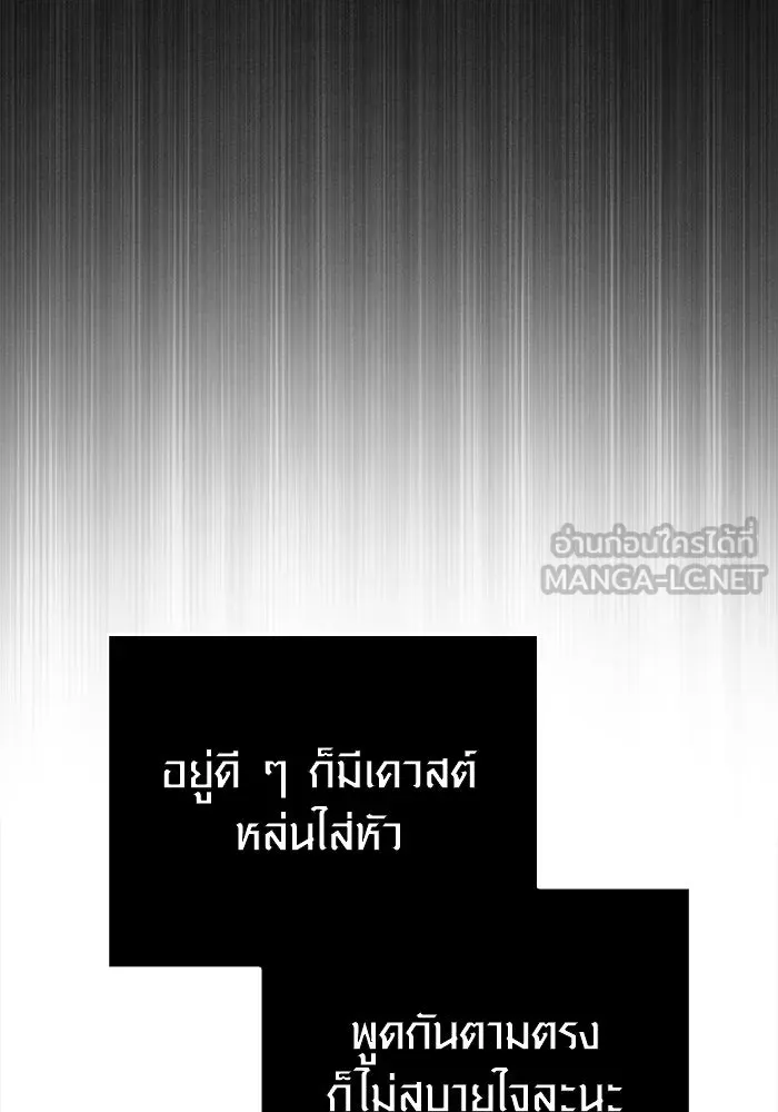 เอาชีวิตรอดในเกมฉบับคนเถื่อน ตอนที่ 65 รางวัลคนเถื่อน รูปที่ 96