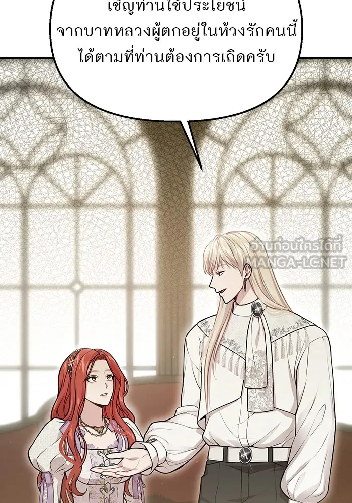 ห้องนอนลับของเจ้าหญิงต้องสาป ตอนที่ 117 คำสารภาพของบาทหลวงผู้สูงส่งแล รูปที่ 141