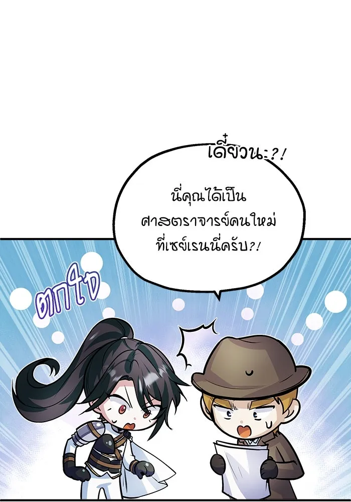 ศาสตราจารย์จำเป็นแห่งอะคาเดมี ตอนที่ 3 รูปที่ 103