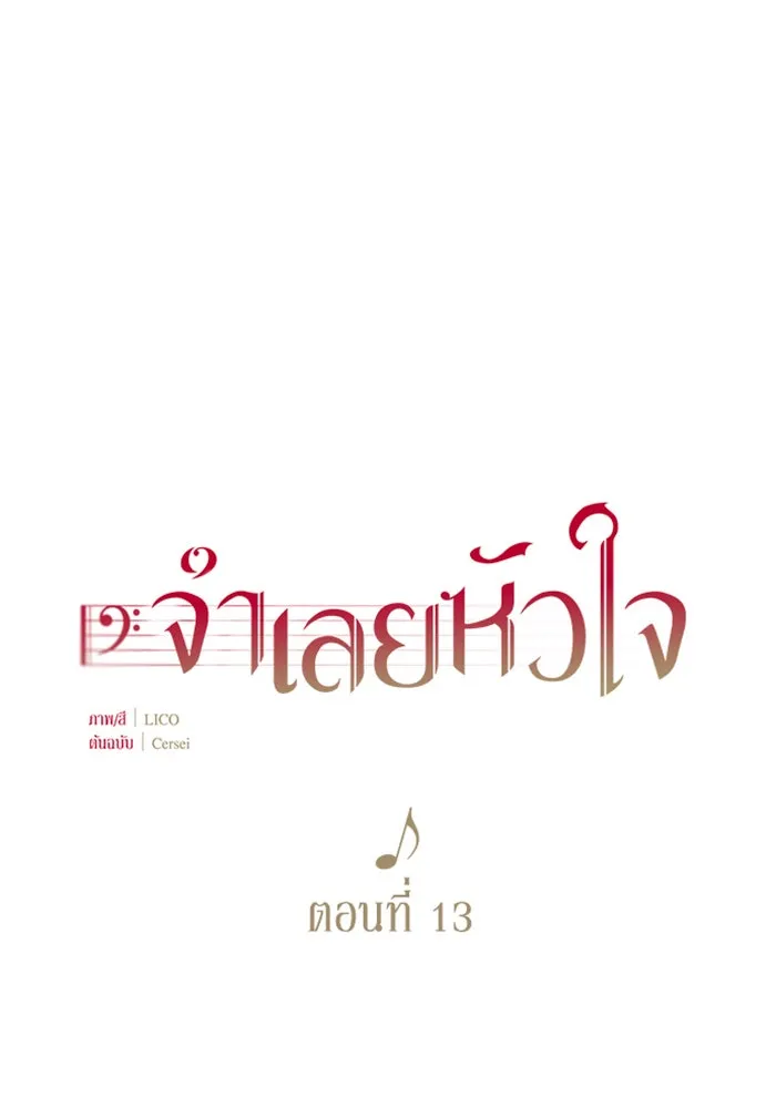 จำเลยหัวใจ ตอนที่ 13 รูปที่ 47