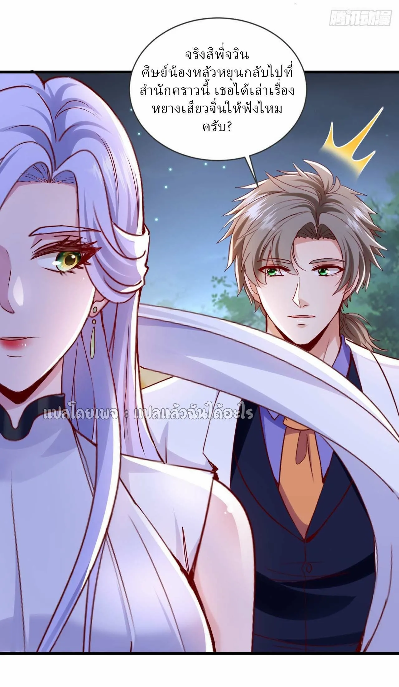 Chu Chen_ The Trash Son-in-Law ตอนที่ ตอนที่ 143 รูปที่ 7