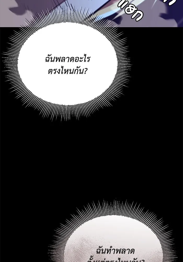 ชีวิตพลิกผันของลอร์ดผู้เกียจคร้าน ตอนที่ 104 สู่ห้วงลึก รูปที่ 118