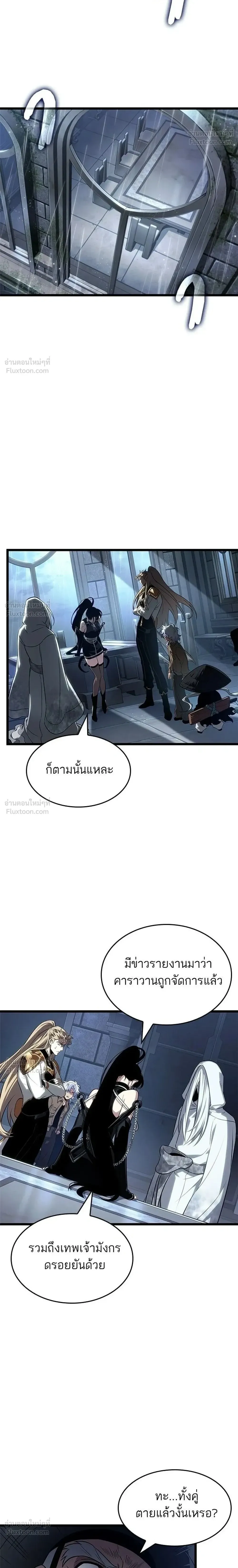 The World After the end โลกหล_งการล_มสลาย ตอนที่ ตอนที่ 219 รูปที่ 2