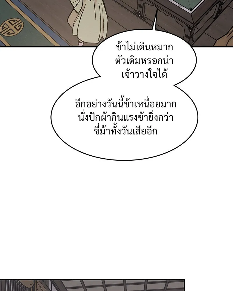 ข้าต้องไม่ใช่พระชายา ตอนที่ 9 รูปที่ 71