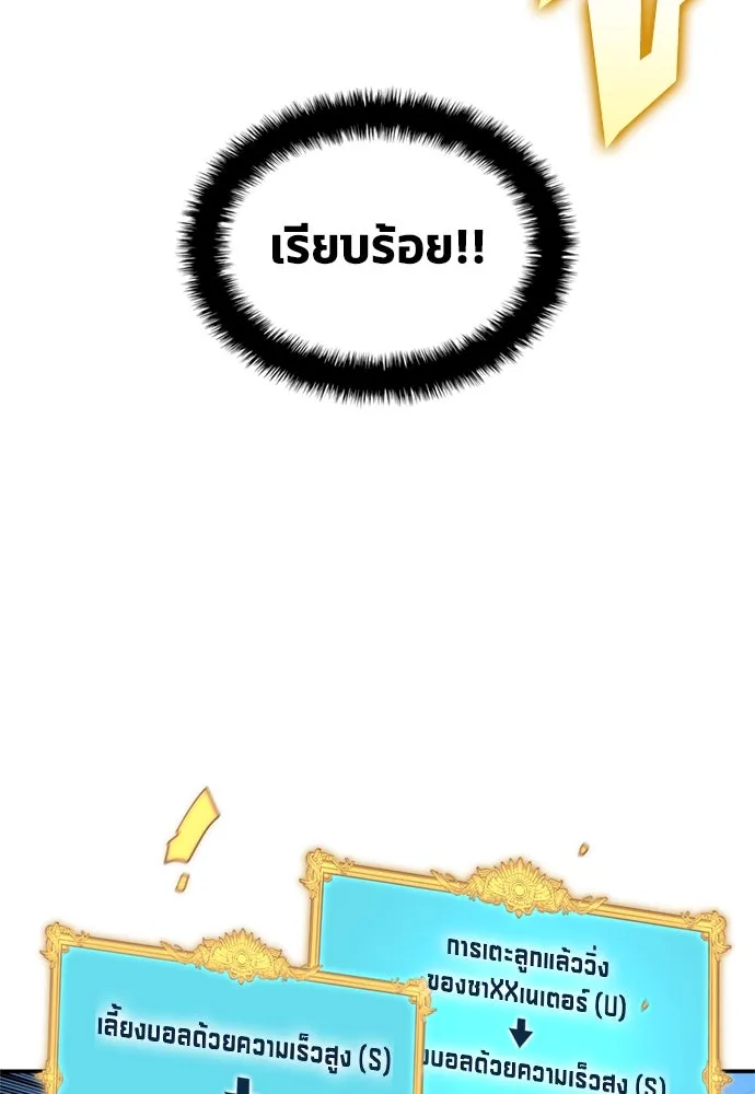 นักเตะแข้งสวรรค์ ตอนที่ 71 รูปที่ 23