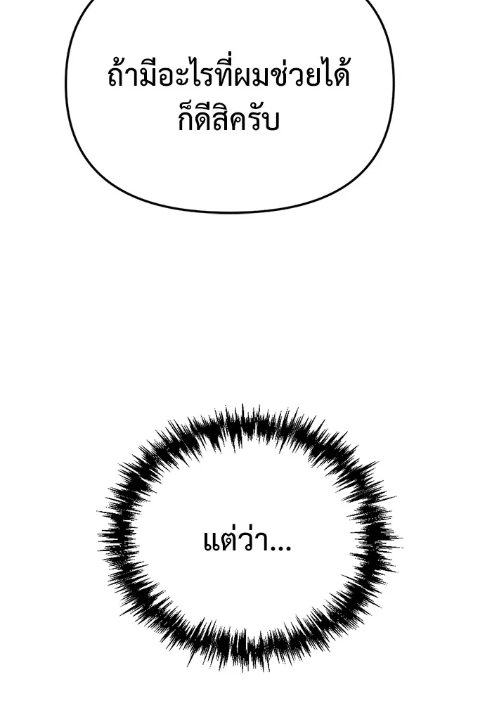 โกดังลับหลังโลกแตก ตอนที่ 4 รูปที่ 76