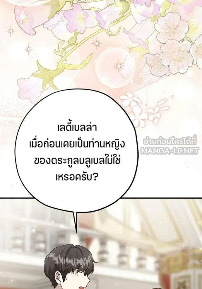 ป๊ะป๋าขา หนูลาแล้ว ตอนที่ 79 รูปที่ 83