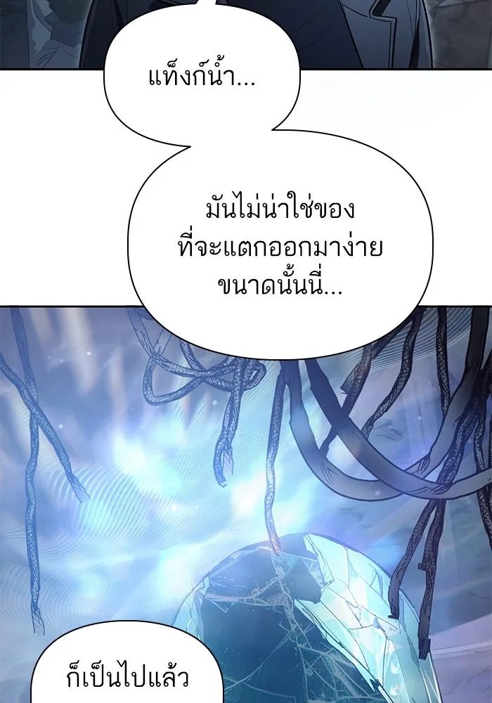 My S-Class Hunters ตอนที่ 135 เศษเสี้ยวที่แทรกซึม (2) รูปที่ 88